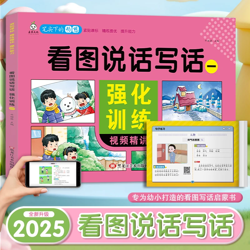 童年颂【看图说话写话】看图写话训练幼升小大班一年级专项训练