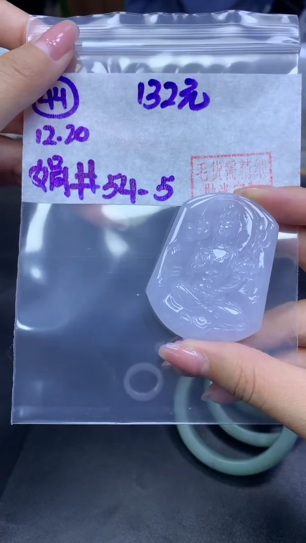 未镶嵌定制翡翠44观音54.5+132元+拍一发一