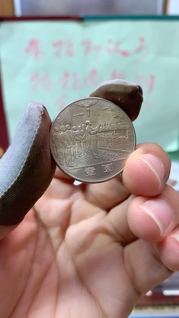 其他普通金属建国35周年大典