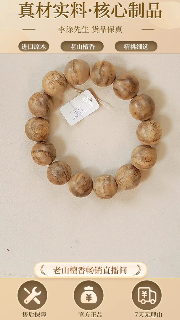 【闪购商品】沉香手串天然野沉香圆珠单圈
