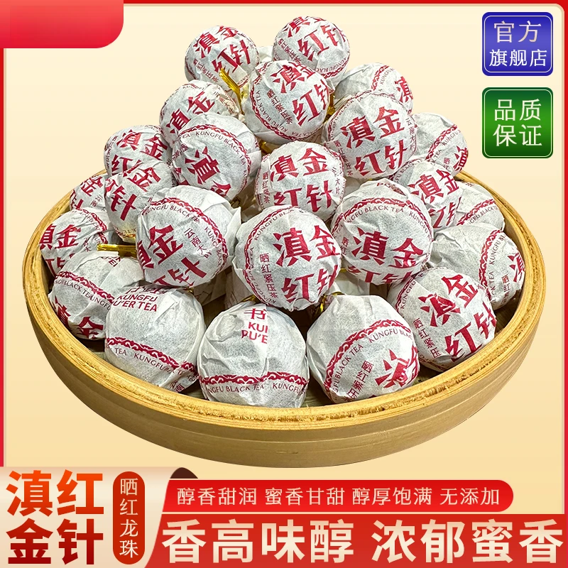2024年（单芽红茶龙珠）金针滇红普洱云南滇红茶5克/粒滇红茶龙珠