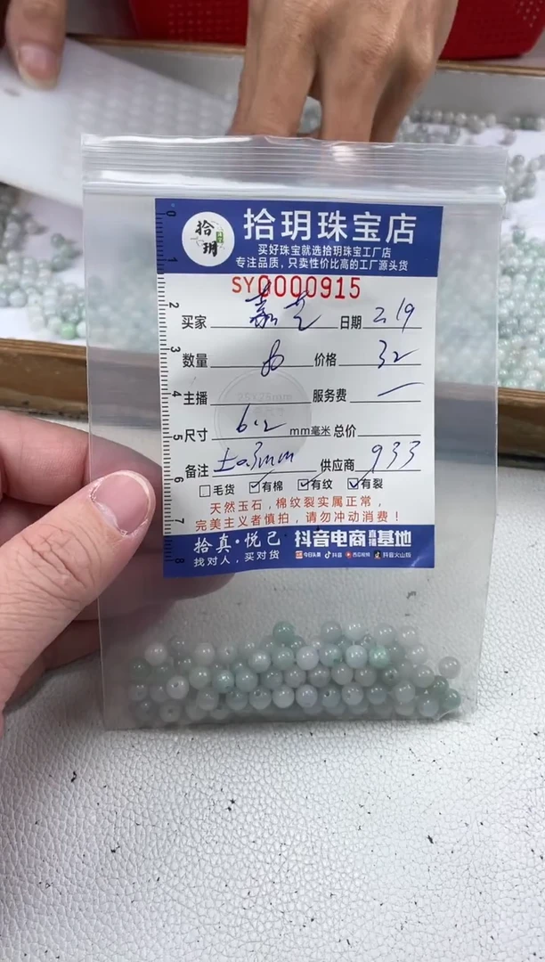 【闪购商品】翡翠散珠散珠卡6+毫米915
