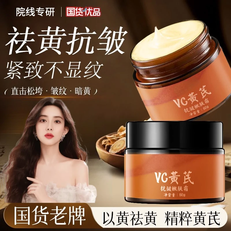 【贵州佰灵】vc黄芪抗皱嫩肤霜改善暗黄补水国货美妆官方旗舰店正品