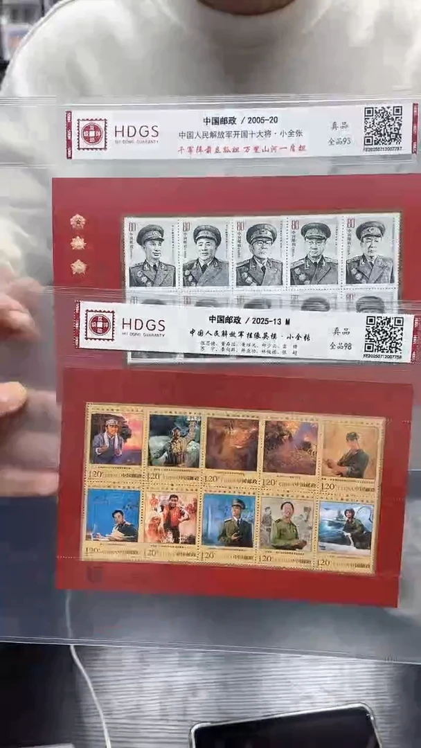 《挂像英模》+《十大将》小全张