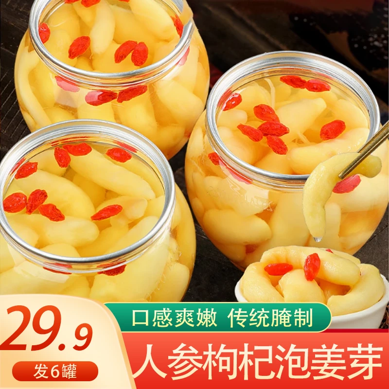 【发6罐】人参枸杞泡嫩姜芽酸甜腌制泡菜爽口开胃下饭菜300克/罐