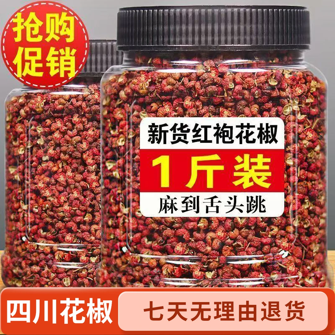 【抢两罐共一斤】正宗四川花椒原产大红袍花椒烹饪饱满味道浓郁特麻