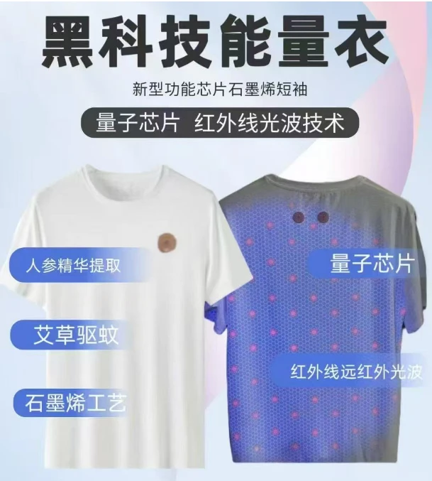 黑科技石墨烯冰感科技能量上衣+裤子  套装