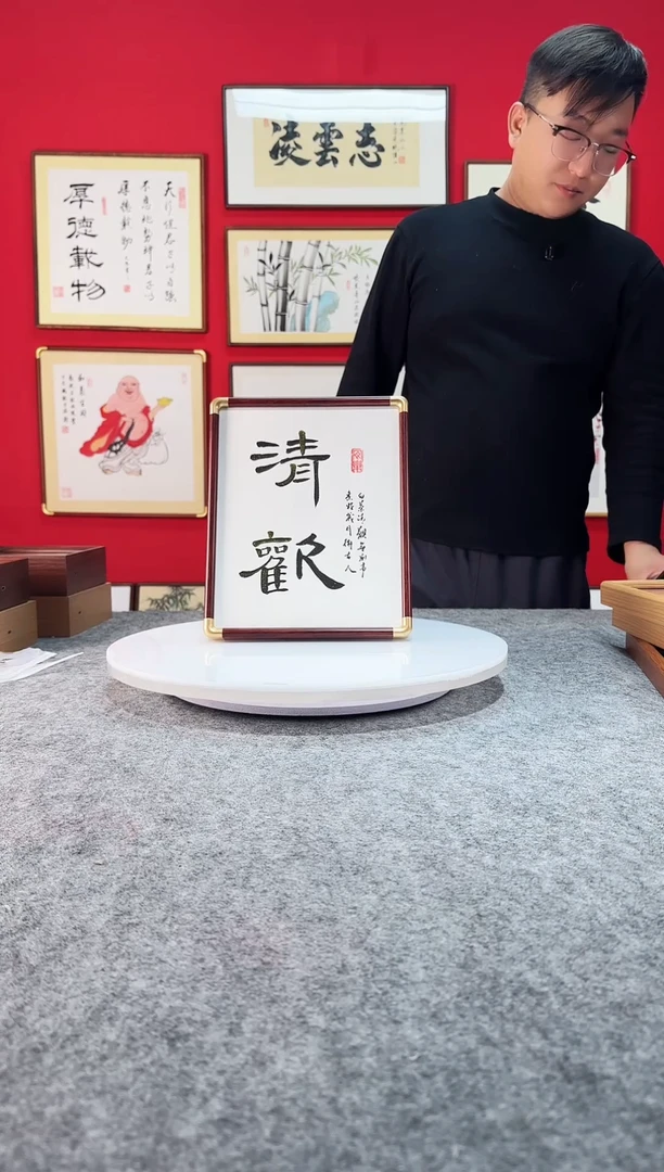精品书法作品摆台-《清欢》