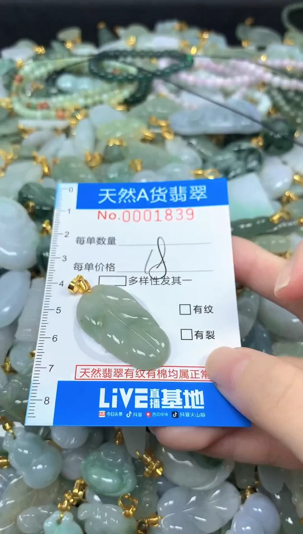 颈饰未镶嵌翡翠净货挂件-1839