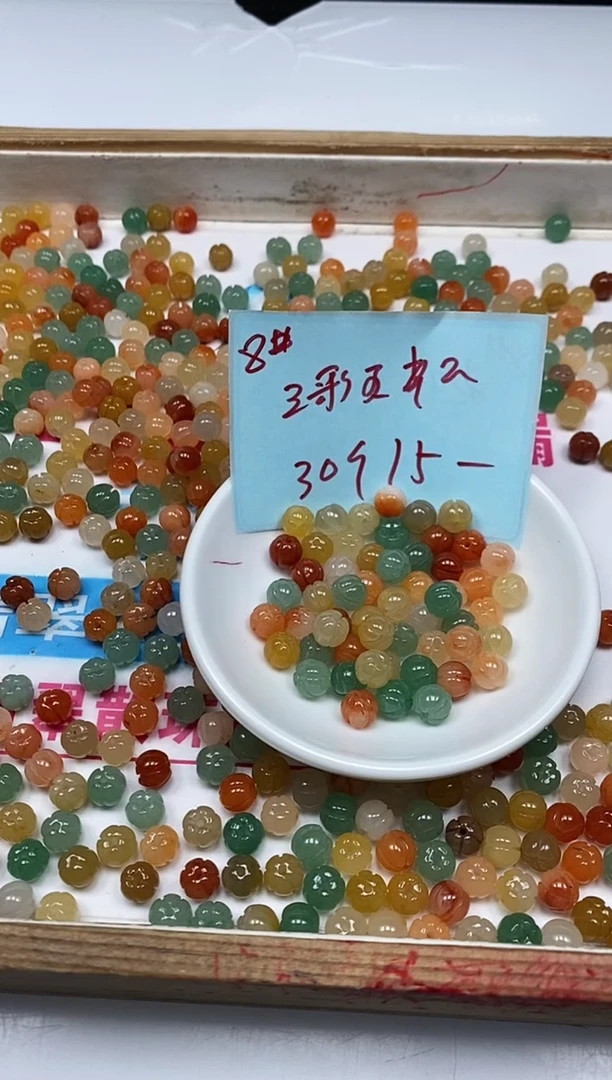石英质玉散珠未镶嵌M922 三彩玉南瓜8mm30颗15元