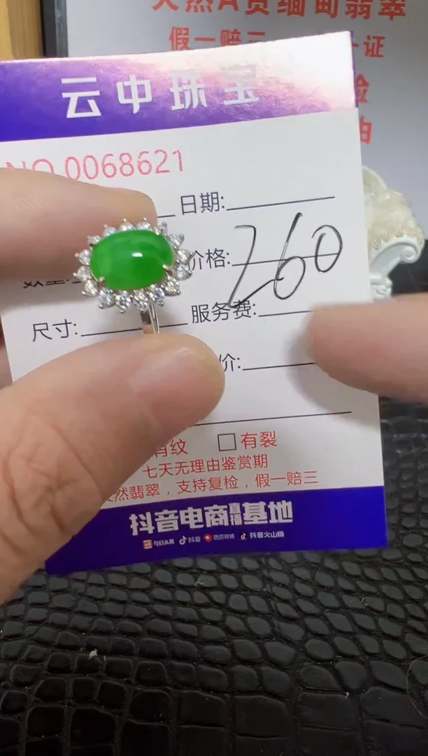 银S925镶嵌戒指翡翠8621