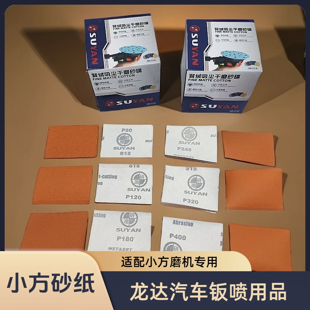 小方磨机专用干磨砂纸70X100小方砂纸耐用陶瓷橙砂100片