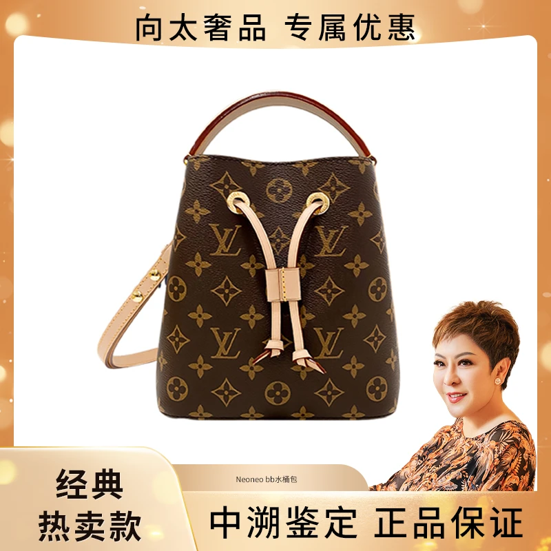 全新未使用 LouisVuitton/路易威登 芯片款老花NÉONOÉ BB水桶手袋