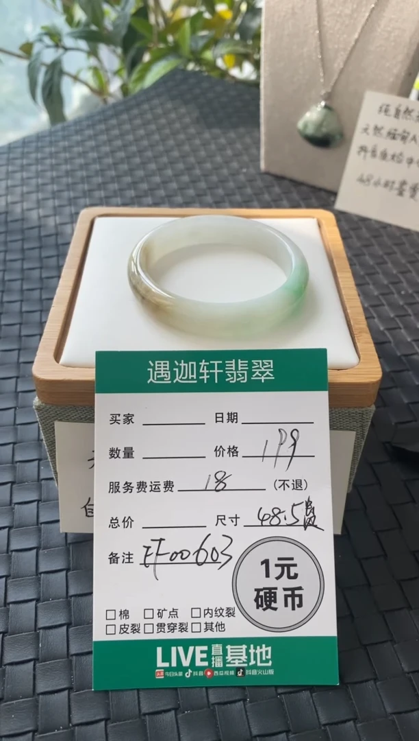 未镶嵌手镯翡翠FF00603圈口48.5贵妃