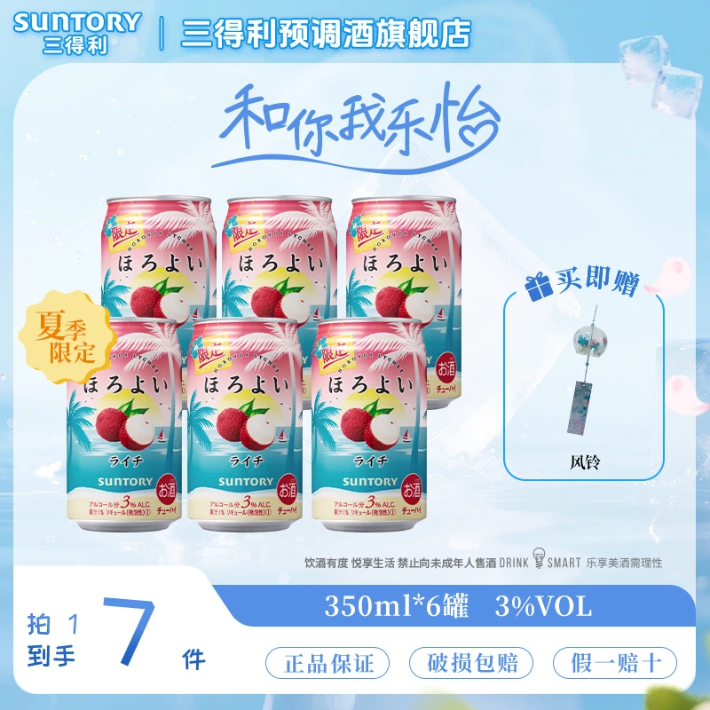 【夏日新品】SUNTORY/三得利和乐怡预调鸡尾酒低度荔枝味350ml*6DR