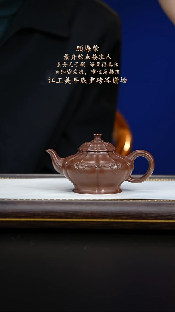 紫古斋紫砂顾海荣47