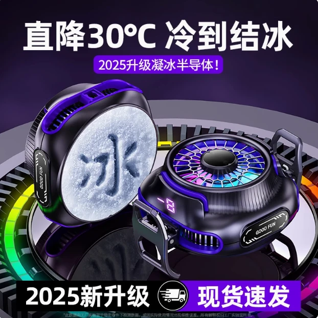 结冰款磁吸手机散热器电竞降温神器苹果散热器华为背夹半导体制冷
