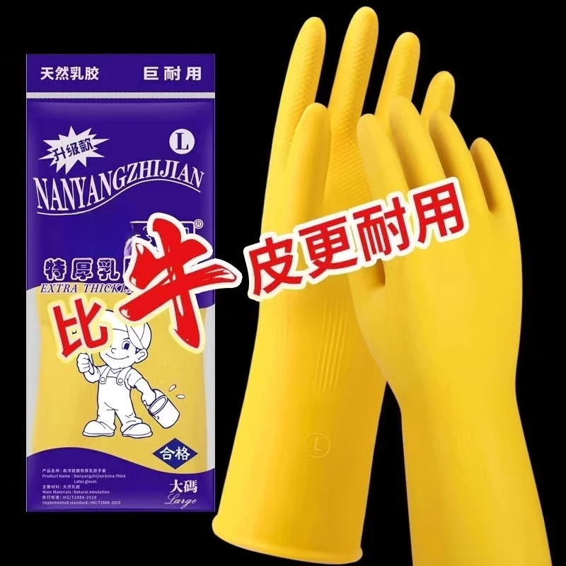 加厚牛筋洗碗乳胶皮手套家务清洁防水耐用橡胶洗衣服洗车手套耐磨