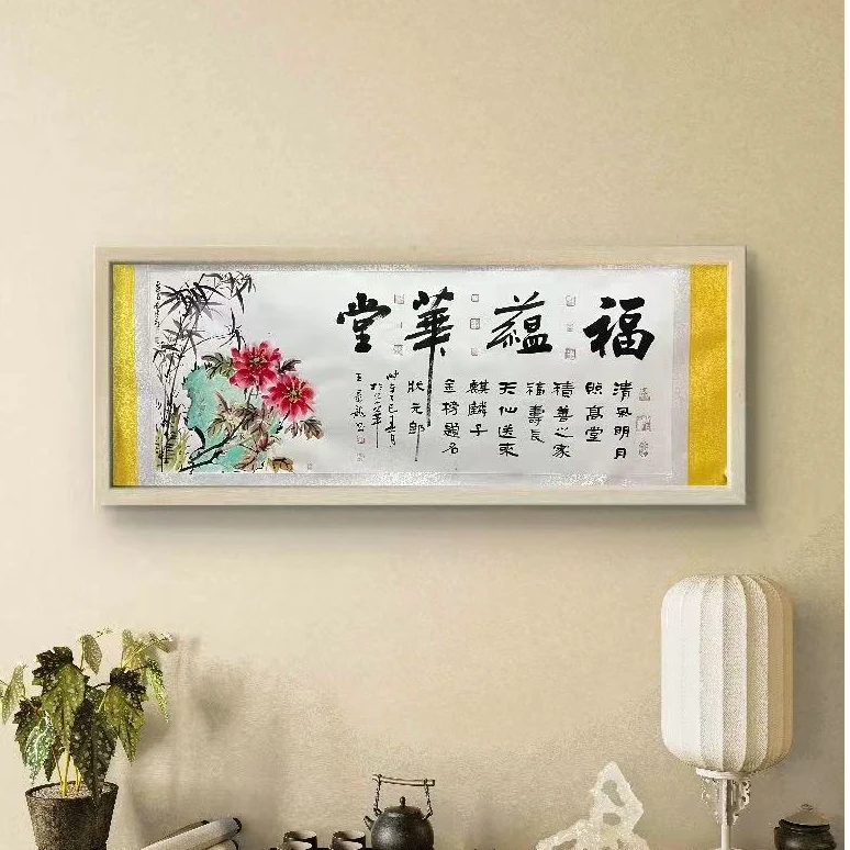 王景龙 兰建华  纯手绘【福蕴华堂】180CM*70CM宣纸书法作品