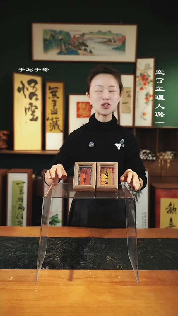 【闪购商品】书法尺寸8*10cm-小可爱喜至福来套组