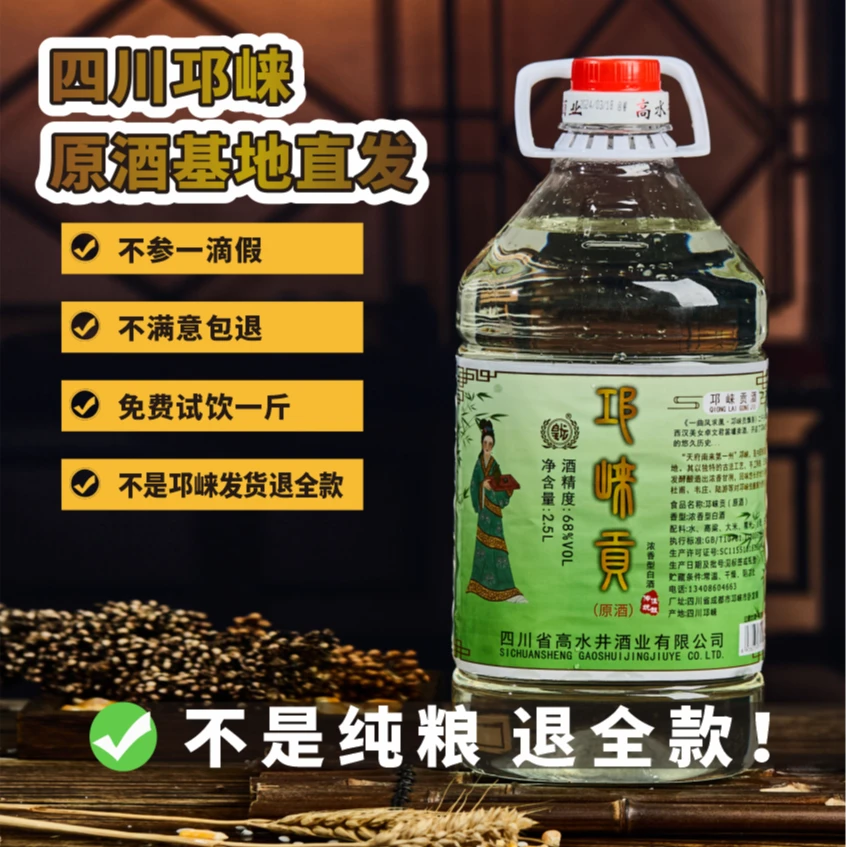 皇坛(68/52度贡酒)原酒泡酒 浓香纯粮口粮桶酒 酒厂直发52度2.5L