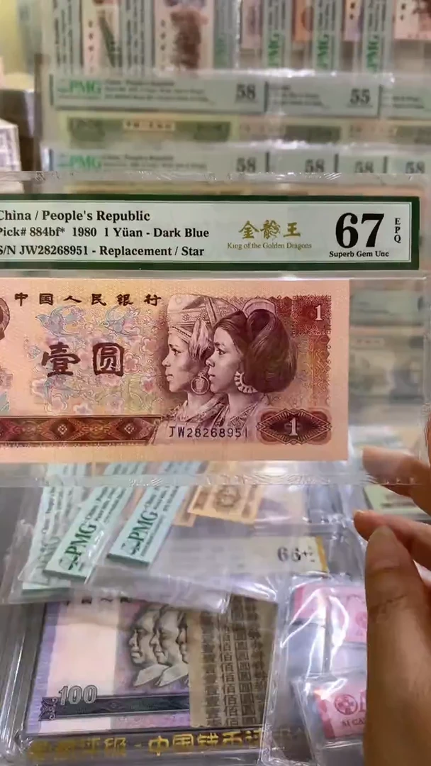 PMG67EPQ金龙王补号无347
