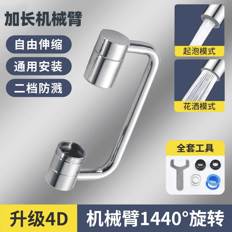 加长正品12厘米防溅万能延伸冷热水面盆加长防溅万向水龙头机械臂