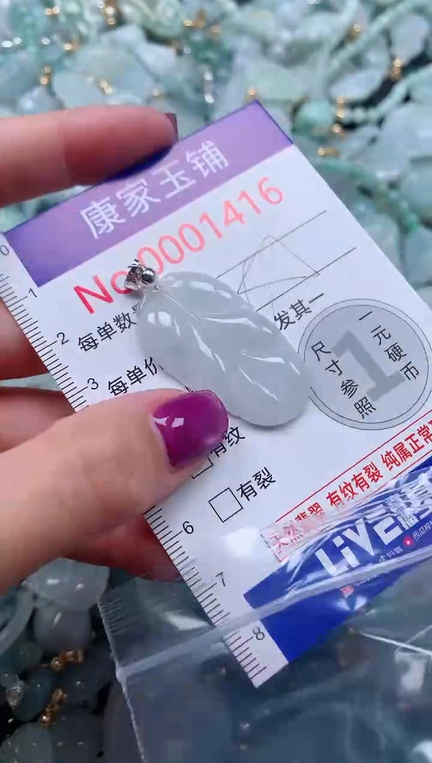 颈饰未镶嵌翡翠1416