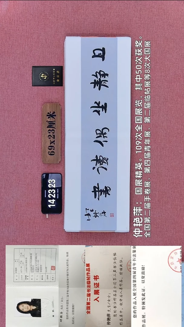 书法154    仲老师书法作品
