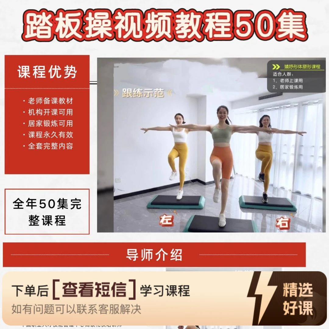 踏板操视频教程50集（留意短信解锁课程）