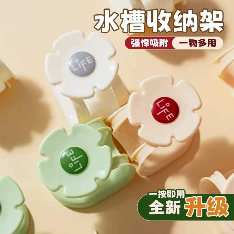 挂钩置物二合一多功能家用花朵挂钩清洁海绵擦强力免打孔抹布挂钩