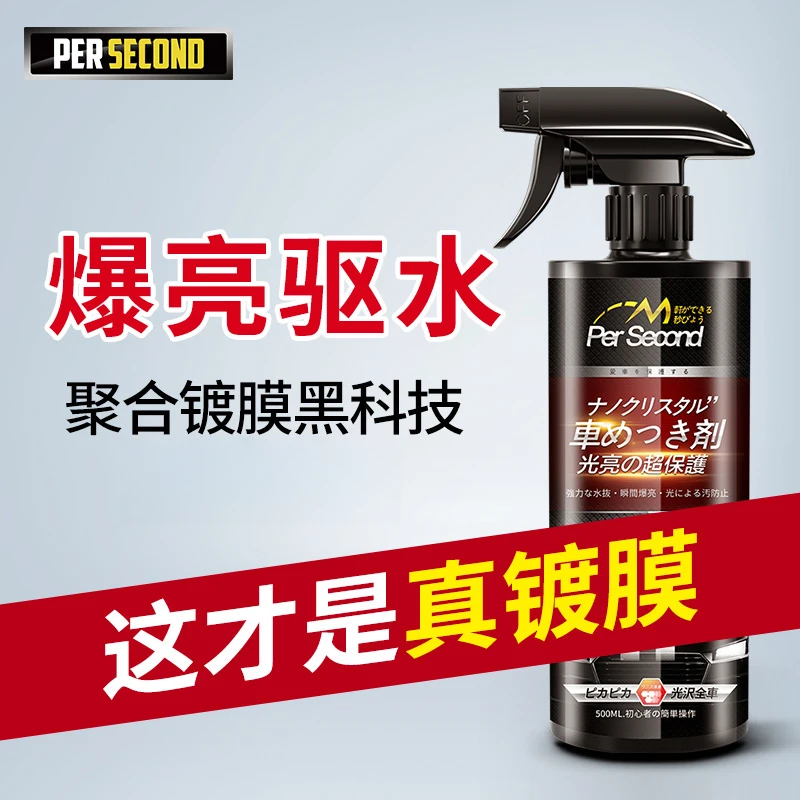 汽车镀膜剂车漆镀晶纳米正品白车专用黑车液体车蜡度渡膜打蜡喷雾