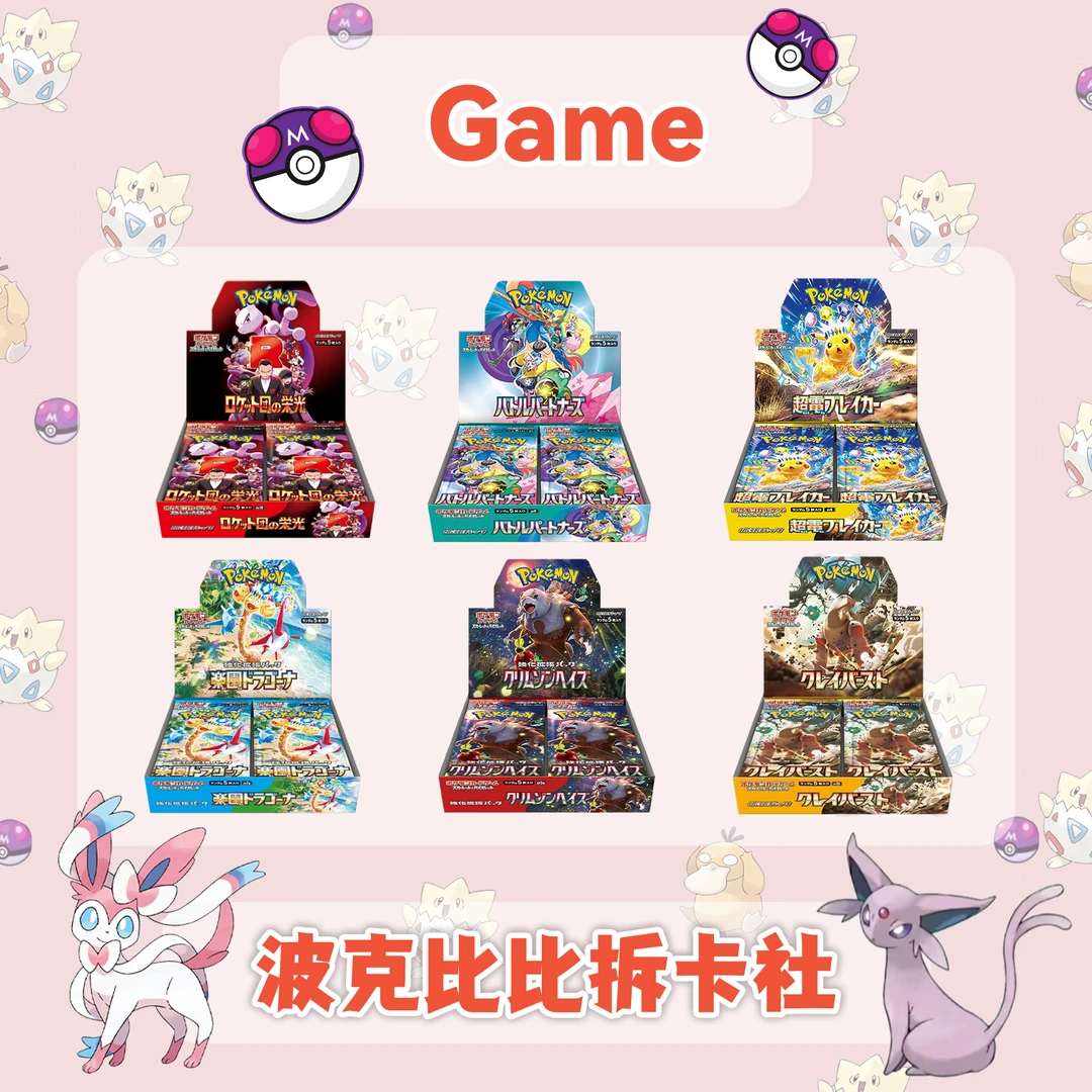 【国现】宝可梦日版盲盒趣味直播间代拆