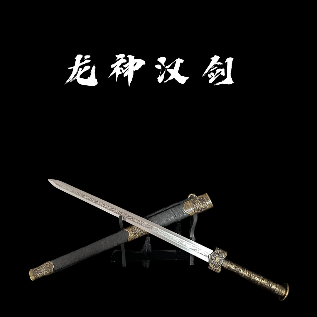 【龙神汉剑】龙泉市 高锰钢宝剑 摆件收藏冷兵器 未开刃 无刀架