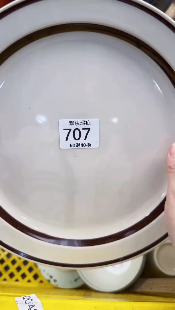 707回流瓷器，默认微瑕，18包邮