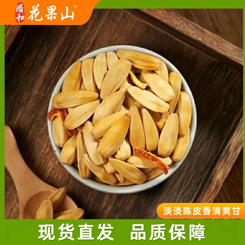 【香瓜子】 瓜子中的精品淡淡陈皮果茶香清爽甘甜瓜子肉饱满追剧