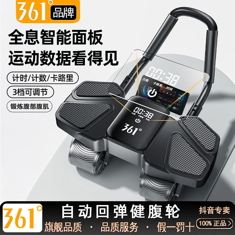361°2025四轮健腹轮记时记数记卡路里自动回弹腹肌神器