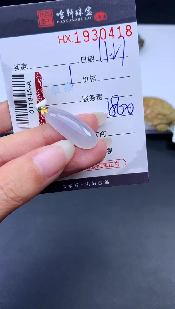 未镶嵌挂件翡翠哈轩 挂件1