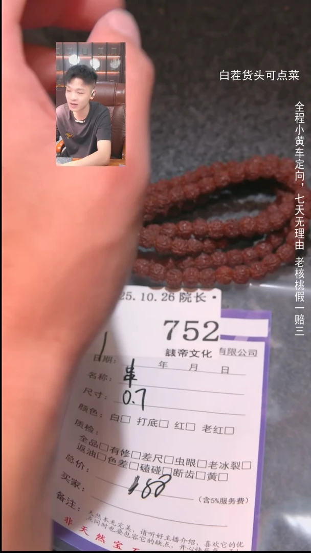 把件文玩核桃旭****狂串752諘帝文化