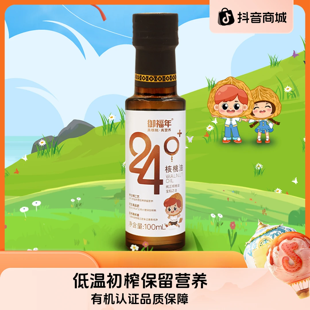 有机核桃油头道低温初榨营养送电子宝宝辅食食谱谱