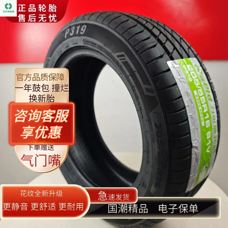 17号 正品17寸高性能 舒适 加厚 静音 耐用汽车轮胎