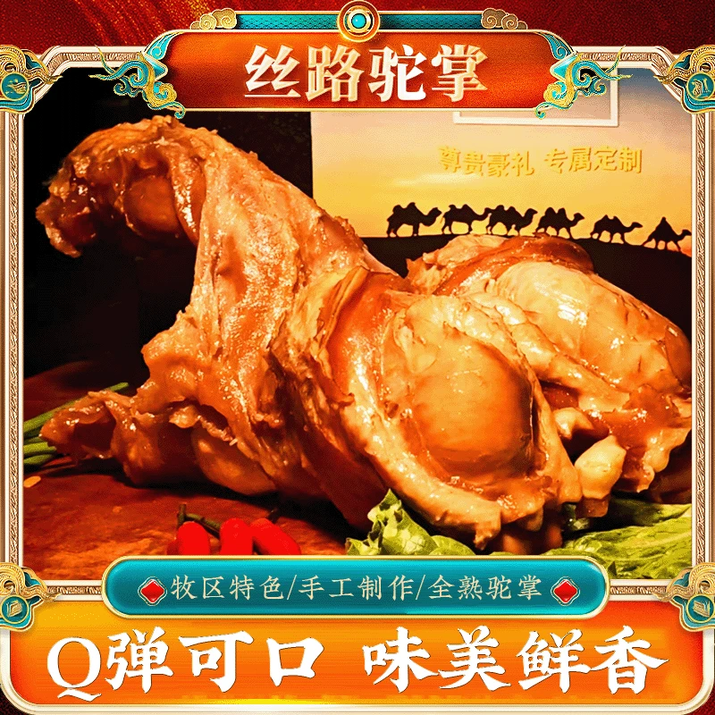 内蒙古牧区特色老汤酱驼掌