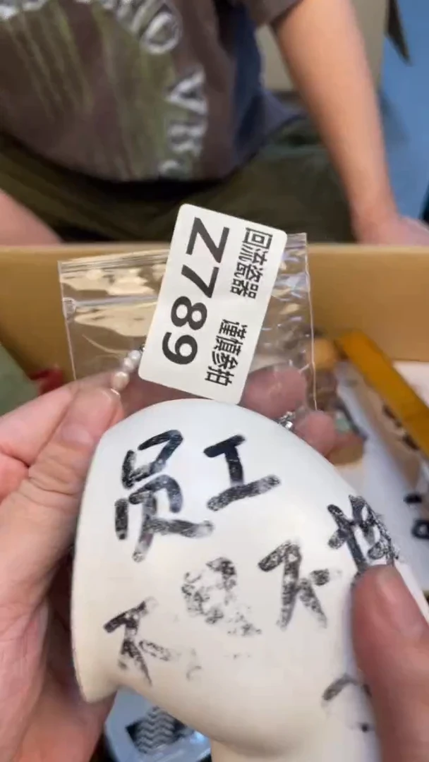 瓷片海*.老崔杂货铺默认微瑕