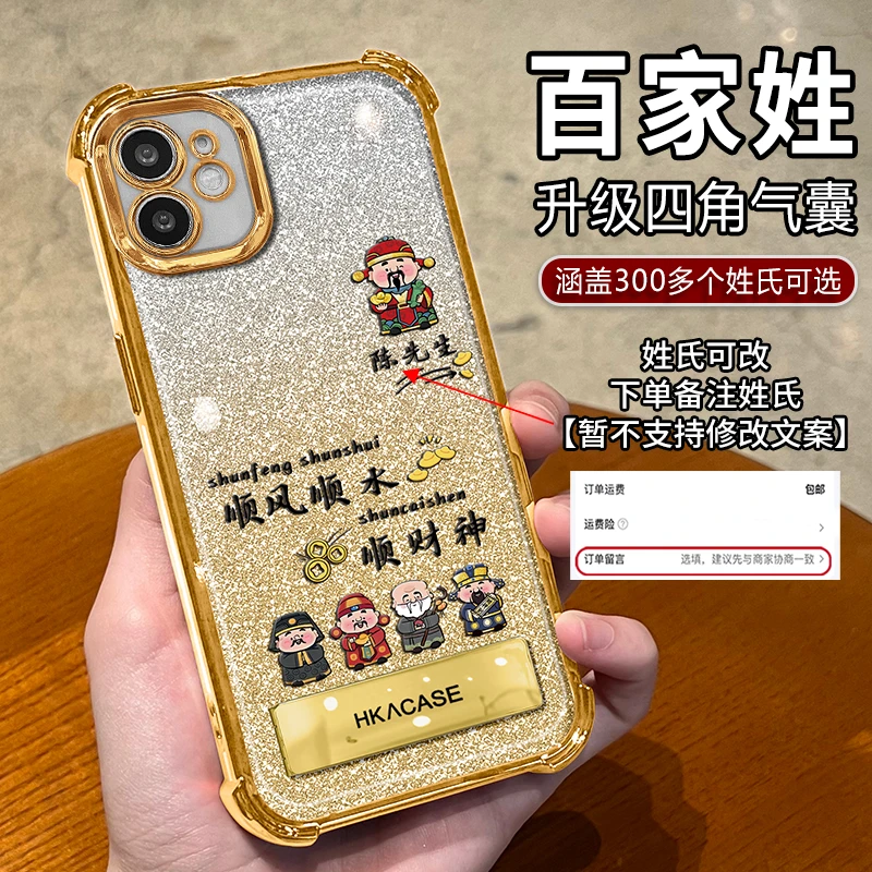 适用【苹果11】新年款姓氏定制顺风顺水四角加固支架全包防摔手机壳