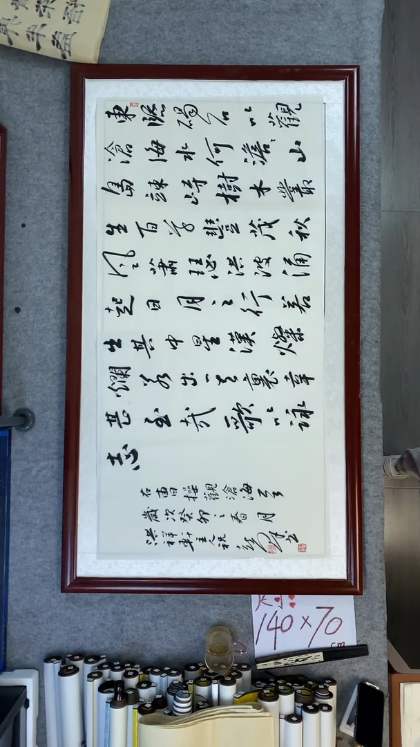 书法祝喜群横幅观沧海