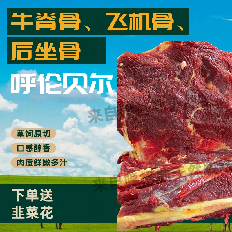 【呼伦贝尔南屯牛脊骨】天然散养牛 脊骨 改价商品以直播间称重为准