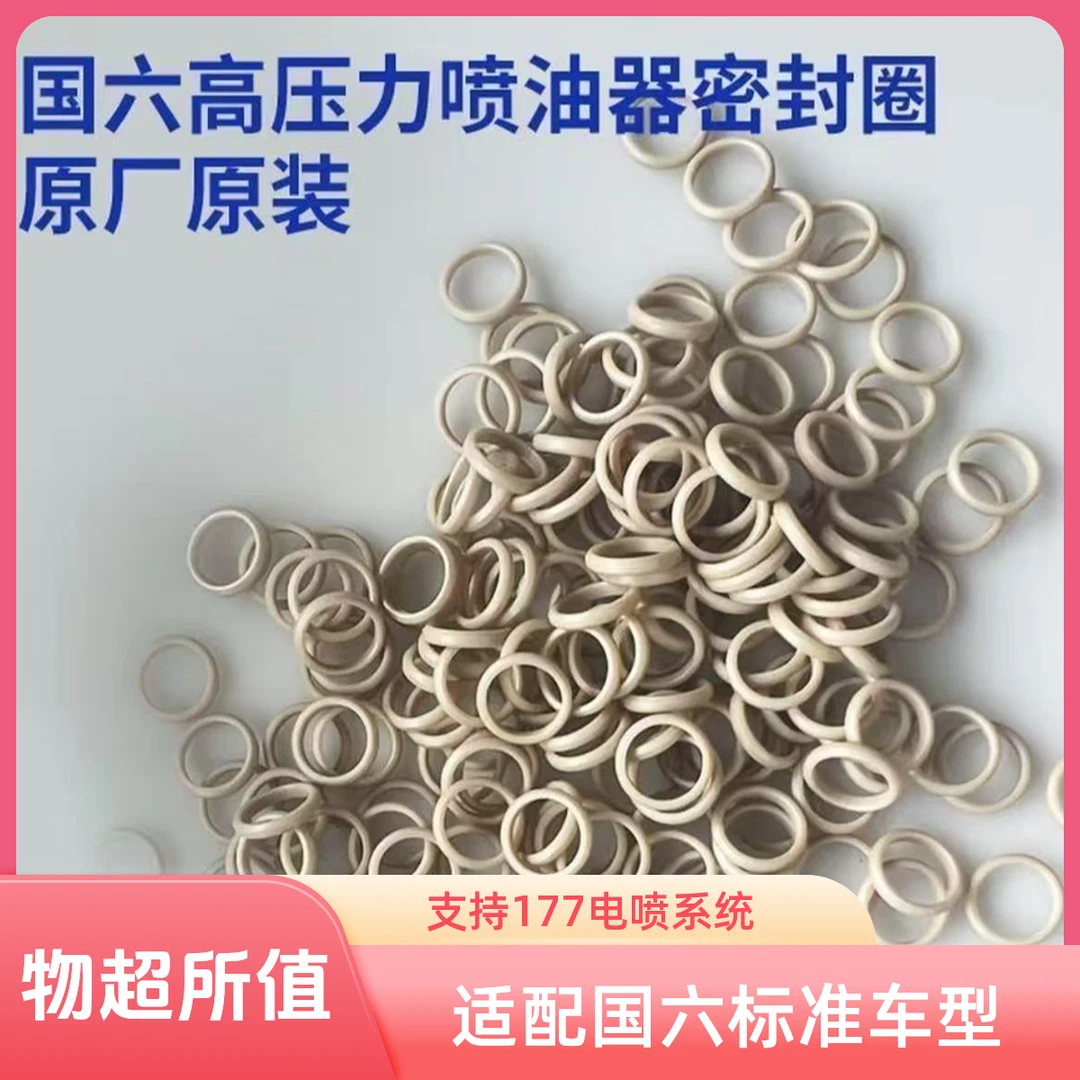 【10+好评】110高压密封环国六120高压密封环超高压密封环177
