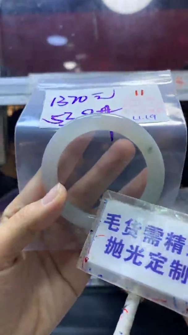 【闪购商品】定制翡翠未镶嵌毛货需精细抛光11+手镯53+1320元