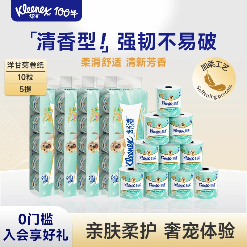 舒洁绿茶洋甘菊印花清香家用实惠装卷纸（绿色）50卷