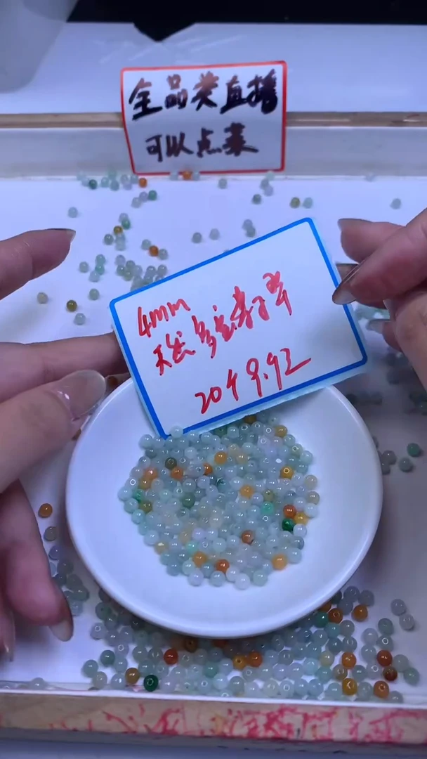 未镶嵌翡翠手饰A2060 翡翠多宝4mm20个9.9元